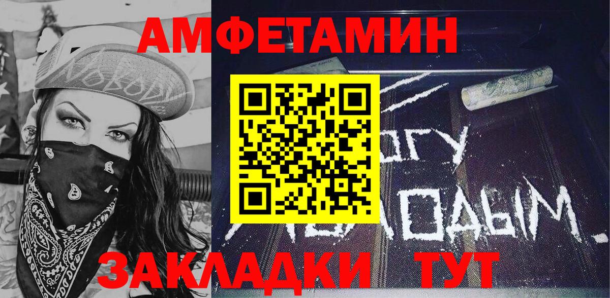 АМФЕТАМИН  АМФ  Вход с VPN  АМФЕТАМИН Розовый  Вышний Волочёк 