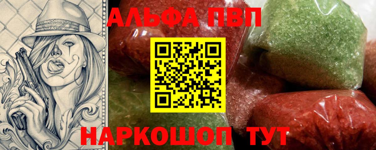 Вышний Волочёк  A PVP крисы CK  Alfa_PVP СК  A-PVP Crystall  Вход с VPN 