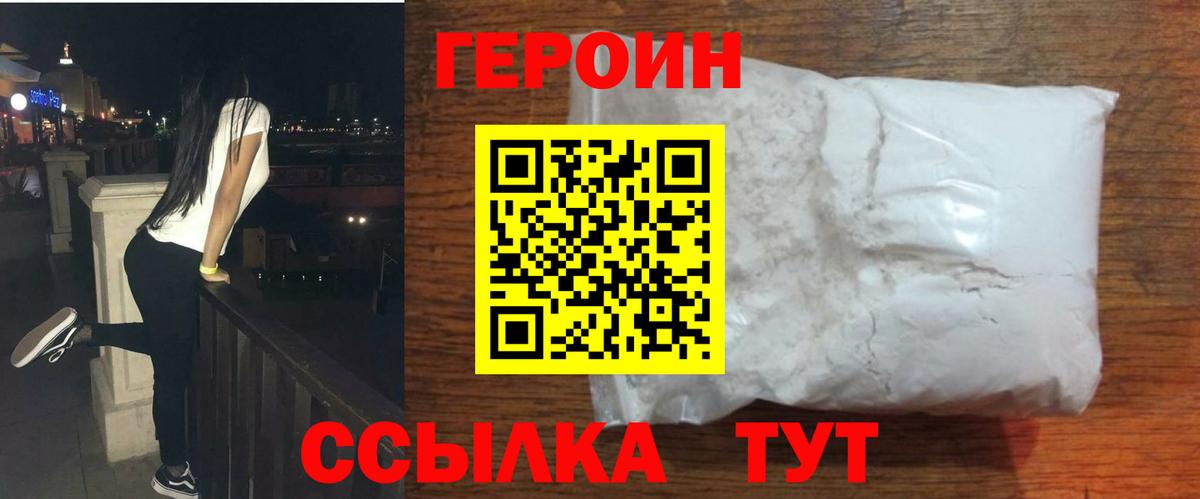 ГЕРОИН Афган Вышний Волочёк
