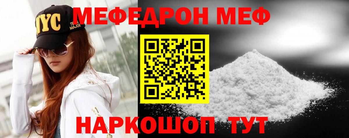 Меф мяу мяу Вышний Волочёк