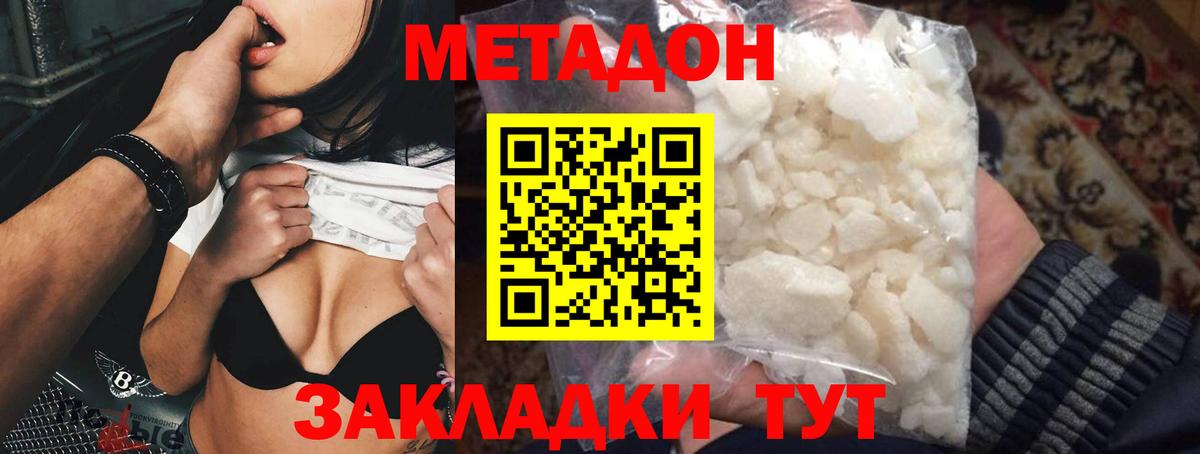 Метадон кристалл  Вход с VPN  МЕТАДОН кристалл  Вышний Волочёк 