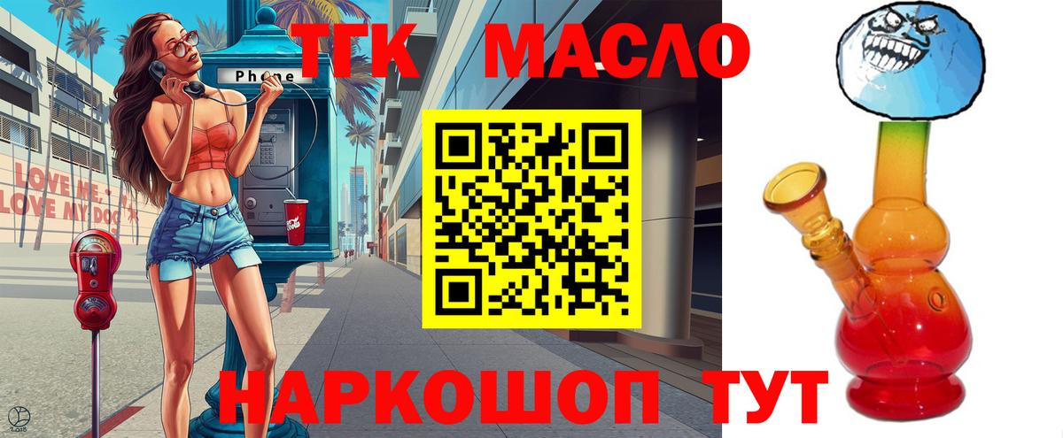 Вышний Волочёк  Дистиллят ТГК THC oil  МЕГА ССЫЛКА  ТГК вейп  Вход с VPN 