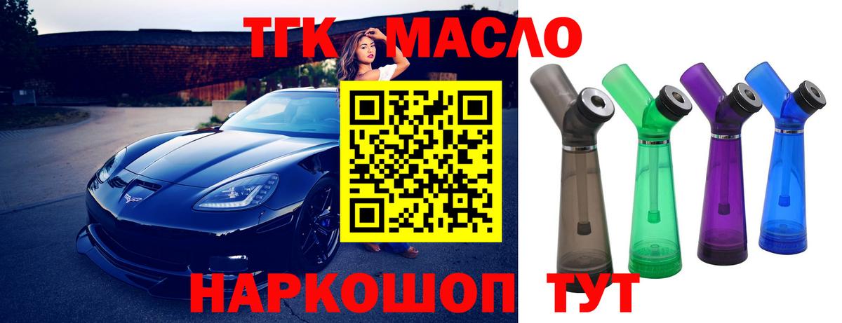 ТГК вейп Вышний Волочёк